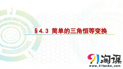 课件9：§4.3简单的三角恒等变换