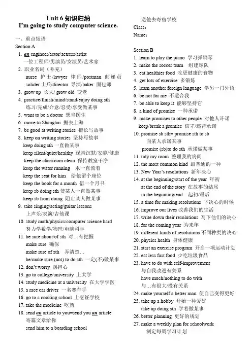 Unit 6知识归纳人教版英语八年级上册