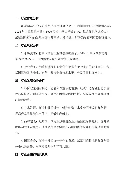2024年纸浆制造行业深度分析报告