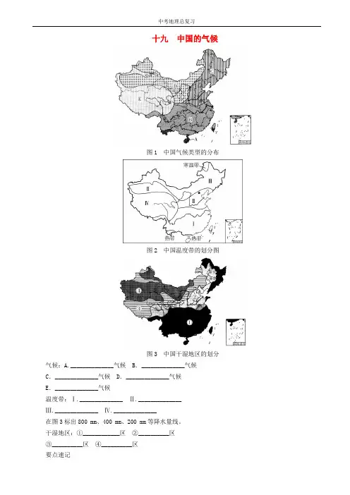 中考地理总复习十九中国的气候填图速记手册