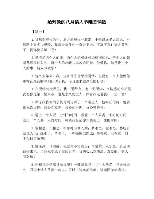 给对象的八月情人节唯美情话
