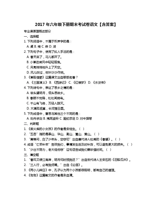 2017年六年级下册期末考试卷语文【含答案】