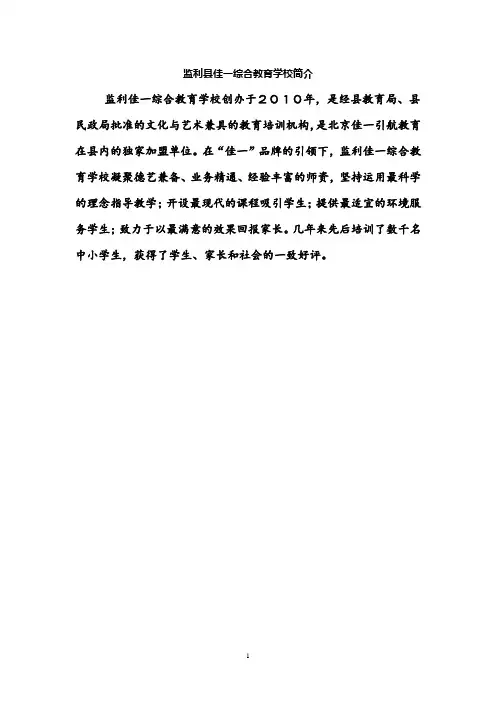 监利佳一综合教育学校简介
