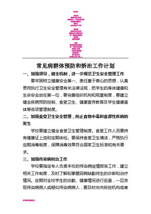 学生常见病的群体预防及矫治工作措施201203