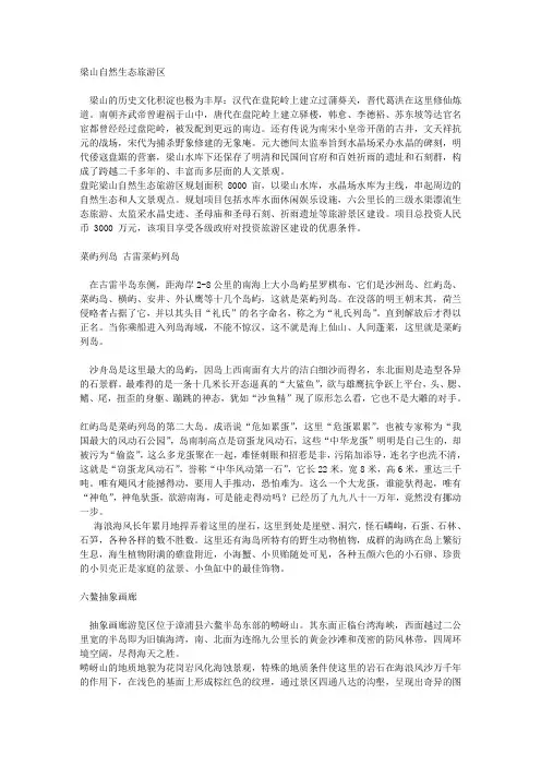 漳浦景点