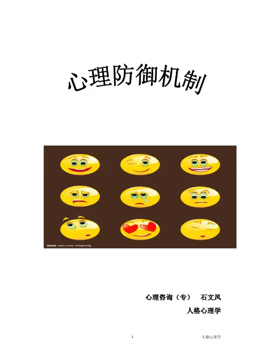 防御机制Microsoft Word 文档