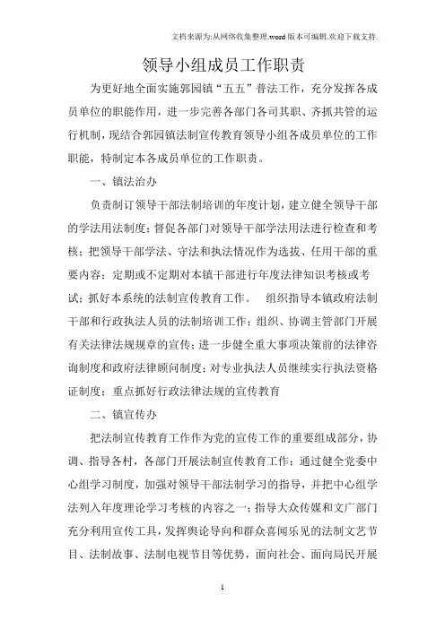 领导小组成员工作职责