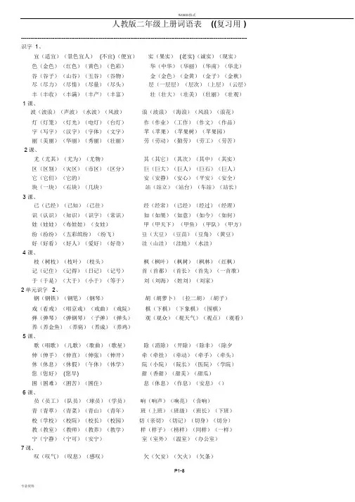 人教版小学语文二年级上册词语表