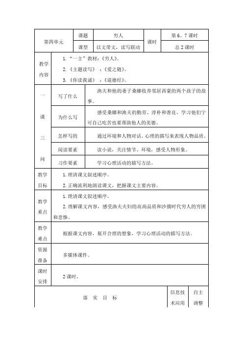 部编版六年级上册语文教案《穷人》