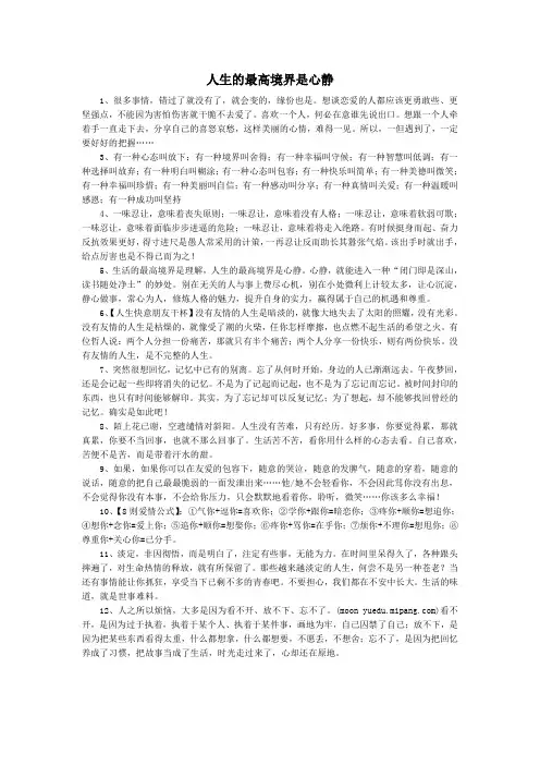 人生的最高境界是心静
