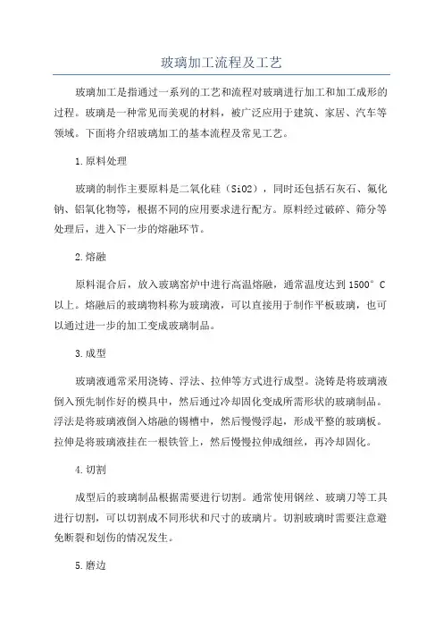 玻璃加工流程及工艺
