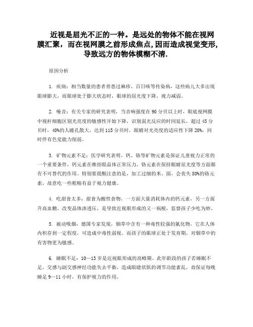 近视是屈光不正的一种