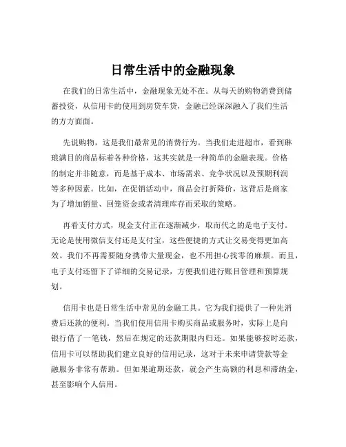 日常生活中的金融现象