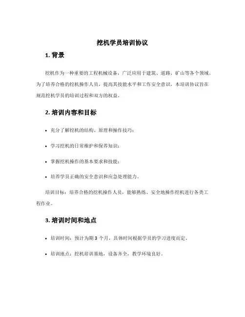 挖机学员培训协议