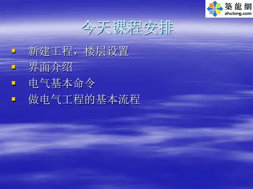 鲁班软件安装工程操作教材