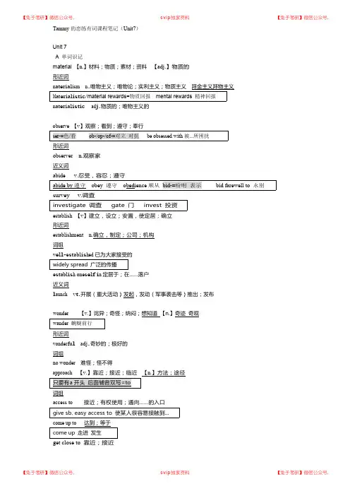 2019考研恋练有词笔记Unit 07