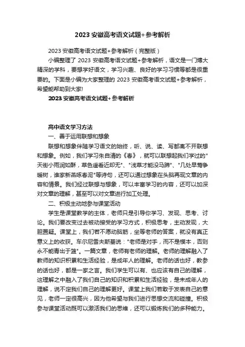 2023安徽高考语文试题+参考解析