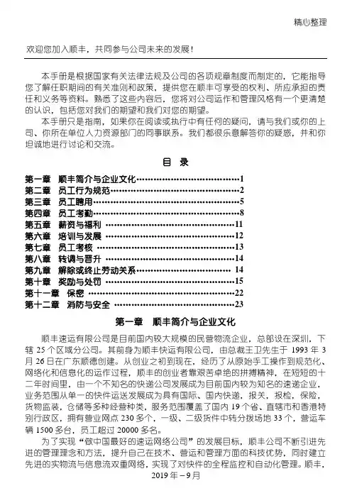顺丰员工职工工人管理守则