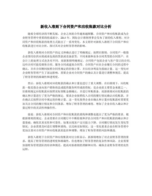 新收入准则下合同资产和应收账款对比分析