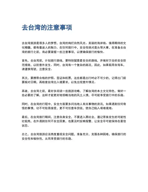 去台湾的注意事项