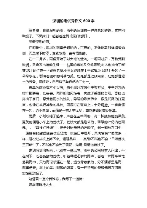 深圳的雨优秀作文600字