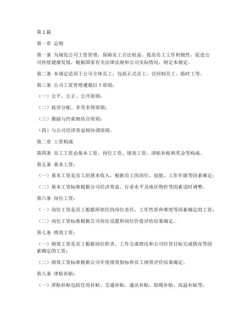 工资管理规定全文内容(3篇)