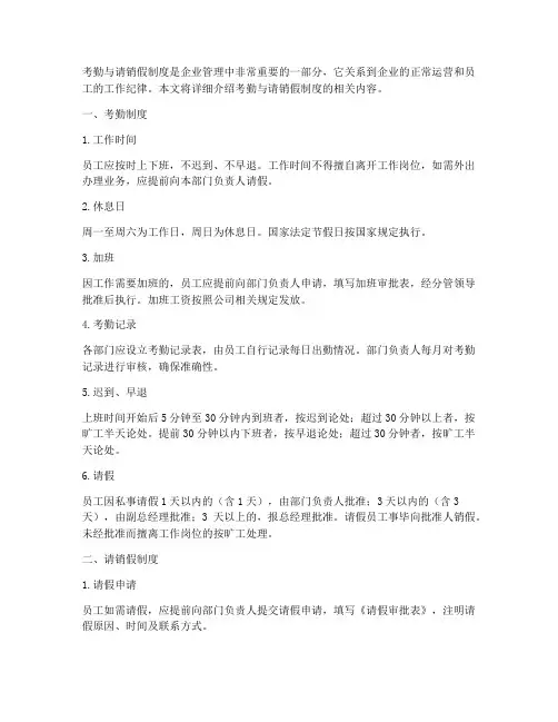 考勤制度请销假制度