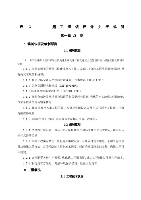 高速公路交安设施施工组织设计投标叁