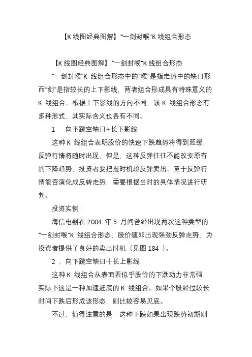 【K线图经典图解】“一剑封喉”K线组合形态