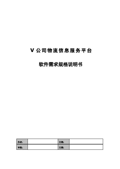 物流系统需求规格说明书