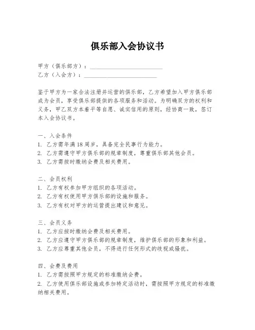 俱乐部入会协议书