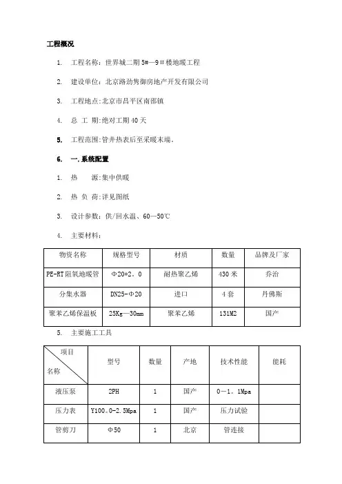 地暖施工方案