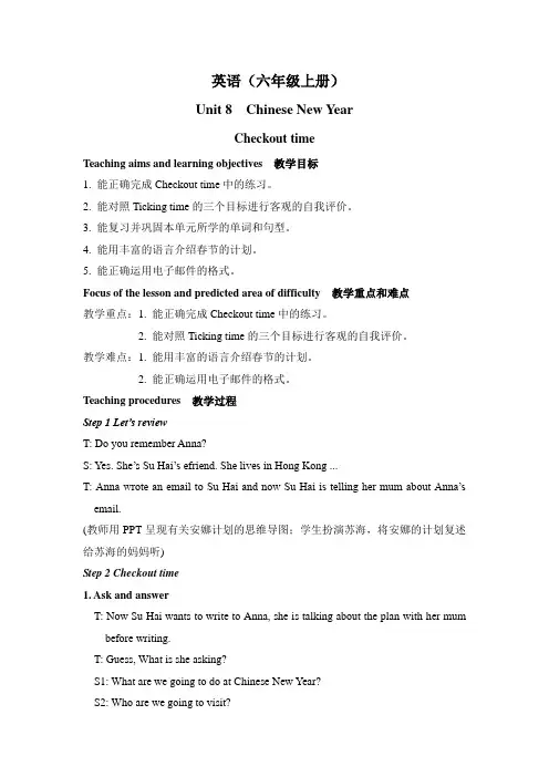 Unit8ChineseNewYear(教案)译林版英语六年级上册
