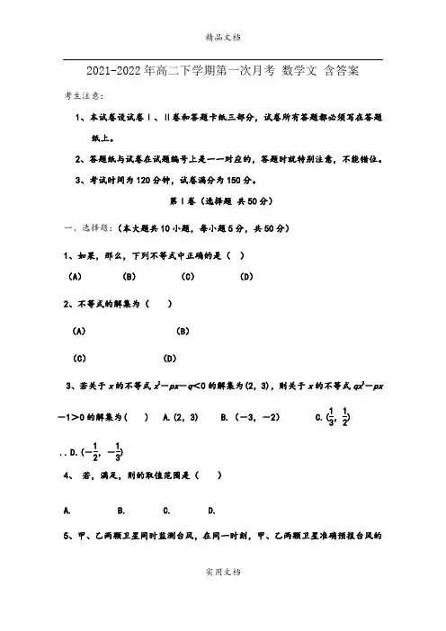 2021-2022年高二下学期第一次月考 数学文 含答案