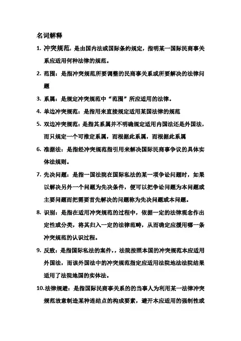 国际私法重点