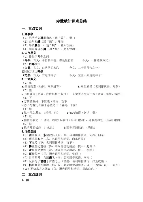 赤壁赋知识点总结
