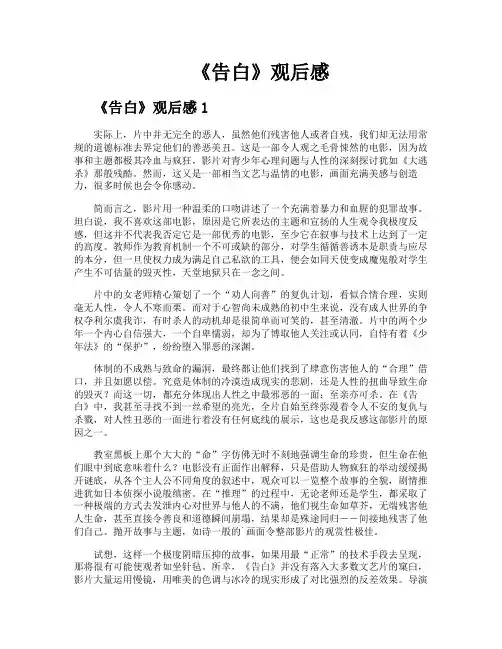《告白》观后感