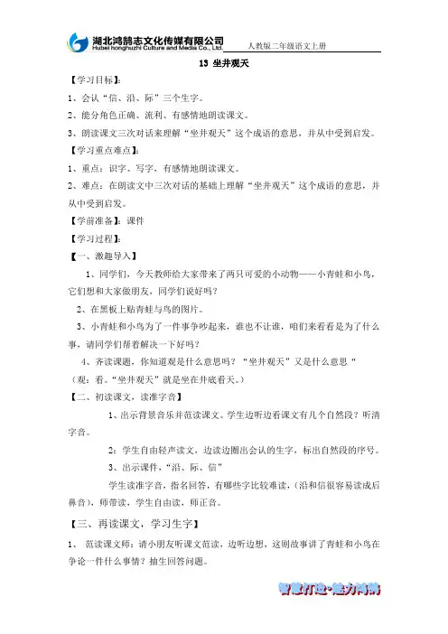 13 坐井观天 导学案
