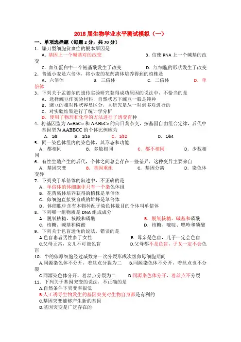 最新-陕西省2018届高二生物学业水平测试模拟(一) 精品