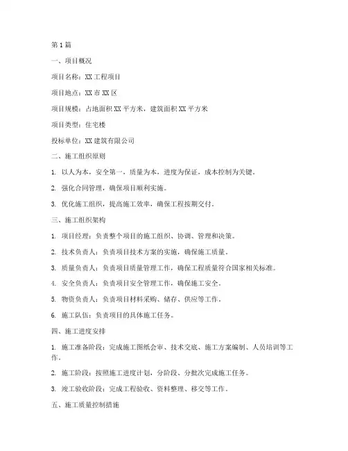 工程投标施工组织方案(3篇)