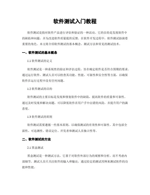 软件测试入门教程