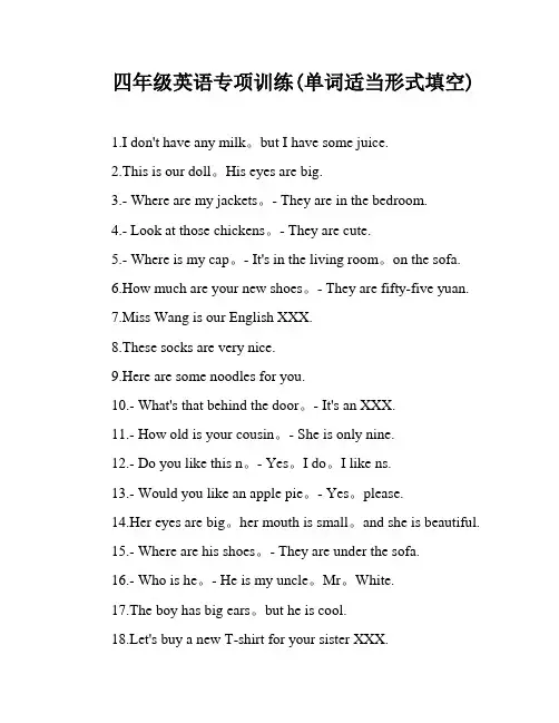 四年级英语专项训练(单词适当形式填空)