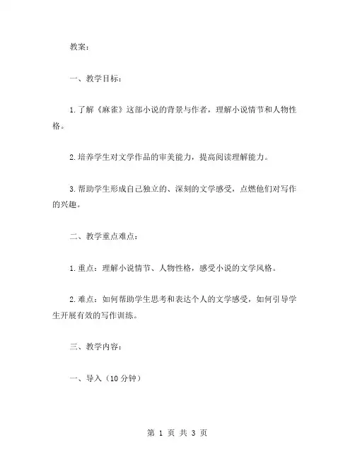 校园里的规则教案