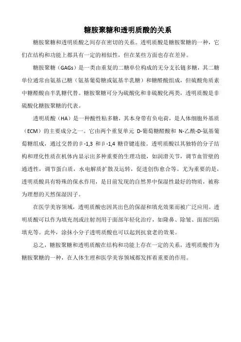 糖胺聚糖和透明质酸的关系
