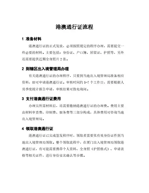 港澳通行证流程