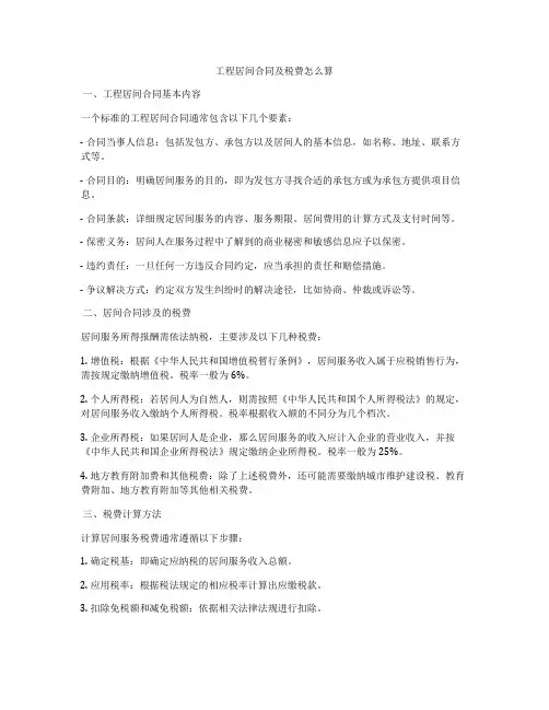 工程居间合同及税费怎么算