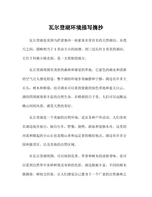 瓦尔登湖环境描写摘抄
