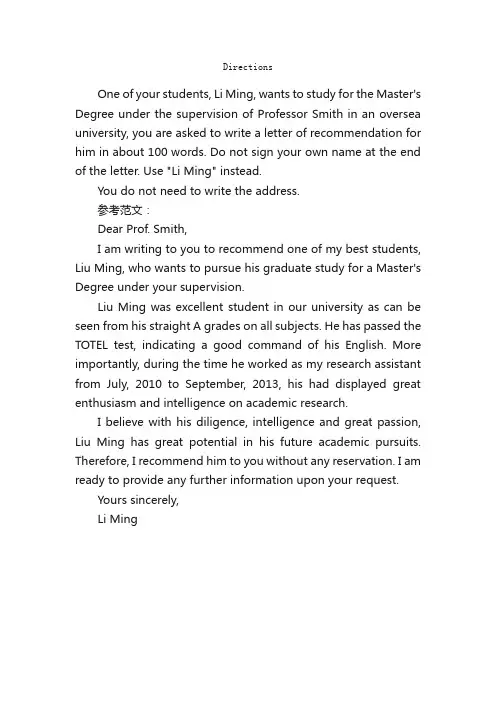 2014考研英语作文：英语二小作文押题