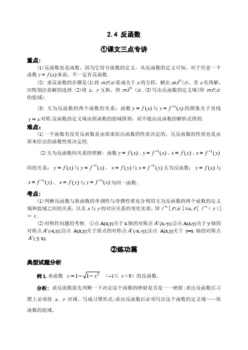 人教版高中数学必修第一册同步讲义第二章 2.4 反函数
