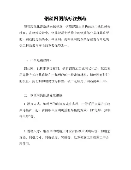 钢丝网图纸标注规范